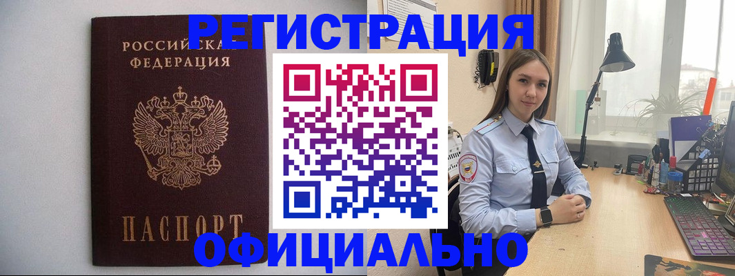 прописка штамп в Малгобеке