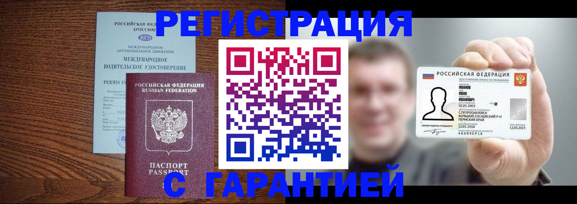 временная регистрация поиск в Малгобеке